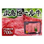 牛肉 東広島で育成されたビール牛肩ロース