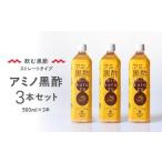 飲料類 毎日摂取 17種類のアミノ酸 900ml×3本