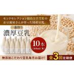 加工品等 3回定期便 濃厚なのに後味スッキリ