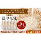 加工品等 6回定期便 濃厚なのに後味スッキリ
