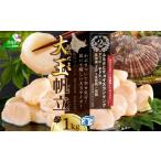 ふるさと納税 魚貝類 ホタテ 北海道 別海町 ランキング第2位獲得 北海道 野付産 冷凍ホタテ 貝柱 大玉ホタテ1ｋｇ（ ほたて ホタテ 帆立 貝柱 野付 大粒 訳あ…