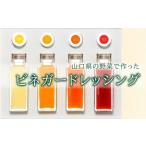 調味料 油 ドレッシング 産でつくったビネガードレッシング…