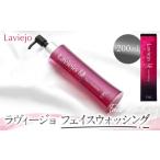 石鹸 ラヴィージョ フェイスウォッシング 200mL