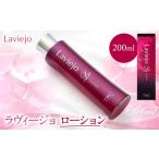美容 化粧水 ラヴィージョ ローション 200mL