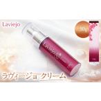 化粧水 乳液 美容液 クリーム ラヴィージョ