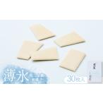 和菓子 薄氷 30枚入