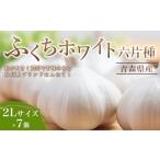 野菜類 薬味 営市場 直送 にんにく ふくちホワイト六片種