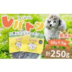145-678 レバトン 豚 レバー ジャーキー