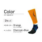 ファッション Dセット ランナー応援 ノーマルソックス&サポ…