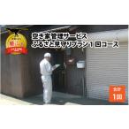 地域のお礼の品 空き家管理サービス ふるさと見守りプラン