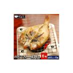 魚貝類のどぐろ 7営業日以内発送のどぐろ開き干し 6枚