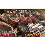 fu.... налог овощи вид .. . Fukushima префектура запад Aizu блок { время ограничено } запад Aizu производство сырой иудино ухо маленький комплект ( чёрный 200g×4 упаковка ) совершенно нет пестициды сырой иудино ухо дерево уголок ki медуза местного производства .....