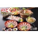 魚貝類のどぐろ しゃぶしゃぶ 炙り 刺し 冷凍 高級 魚 茶漬け だし 贅沢 セット