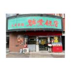 お食事券 群愛飯店ご食事券1万円分