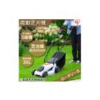 電化製品 電動芝刈機 ホワイト G-320W