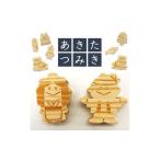 木工品 竹工品 秋田名物のモチーフがかわいい