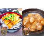 魚貝類 穴子 A-09102 まるあなご蒲焼き風&ほたてのバター醤…
