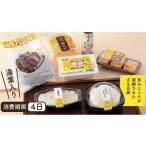 加工品等 豆腐 とうふプレミアムセット 宮田とうふ工房