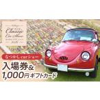 fu.... налог Event . билет и т.п. Fukushima префектура запад Aizu блок 2026 год 5 месяц 24 день открытие .... машина шоу входной билет . подарок карта (1,000 иен минут ) известная машина Classic машина super ka...