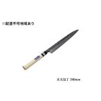 ふるさと納税 包丁 兵庫県 小野市 槌目模様 黒仕上げ 正夫包丁 青鋼 240mm