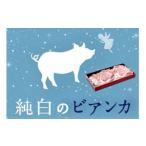 豚肉 ステーキ 純白のビアンカ 豚ロース ポークステーキ 13…