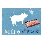 ふるさと納税 豚肉 焼肉・バーベキュー 新潟県 阿賀野市 純白のビアンカ 豚ロース焼肉用 800g 豚肉 ぶた ぶた肉 肉 お肉 国産 冷凍 箱入り のし 贈答 ギフト …