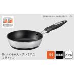 金工品 IHハイキャストプレミアム フライパン20cm