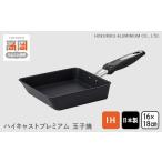 金工品 IHハイキャストプレミアム 玉子焼16×18cm