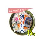 AF-022 福岡のお米3品種セット 15kg