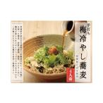 そば 生 半生めん 常陸秋そば 手打ち 梅冷やしそば