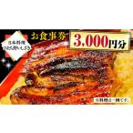 お食事券 スピード発送 日本料理ひたち野いしざき