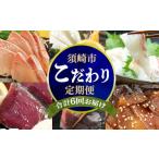 魚貝類 鯛 定期便 6ヶ月連続 こだわり 刺身