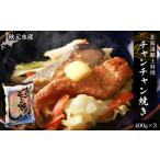 魚貝類 鮭 郷土料理 チャンチャン焼き 400g×3パック〈秋元…