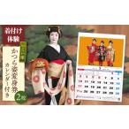 体験チケット かつら姿変身券 2枚
