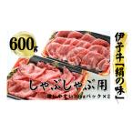 牛肉 しゃぶしゃぶ 今治産 伊予牛 絹の味 しゃぶしゃぶ用