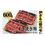 牛肉 すき焼き 今治産 伊予牛 絹の味 すき焼用