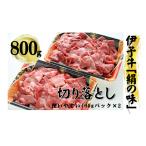 牛肉 今治産 伊予牛 絹の味 切り落とし VC01060