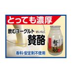 飲料類 乳飲料 22A001 飲むヨーグルト贅酪