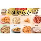 菓子 詰合せ ほがらかセット 8種類 詰め合わせ