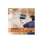 イベントやチケット等 壁掛けエアコンクリーニング