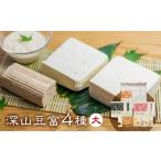 加工品等 豆腐 \満点 青空レストランでご紹介
