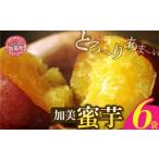 野菜類 サツマイモ 無添加 焼き芋 加美蜜芋