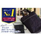 カバン トートバッグ バッグ カイハラのデニム素材使用