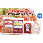 モツ鍋 大ちゃんホルモンセット 合計1.4kg