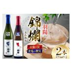 日本酒 純米大吟醸酒 赤鬼の涙 青鬼の微笑 720mlセット