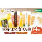 菓子 詰合せ 琥珀べっこうカップ4個入り