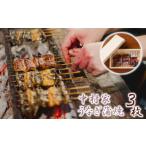 ふるさと納税 うなぎ 埼玉県 さいたま市  中村家 浜松産うなぎ　かば焼　3枚入　 11100-0151