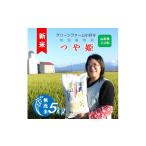 ふるさと納税 米 つや姫 山形県 三川町 令和7年産 《無洗米》グリーンファーム小野寺のつや姫5kg 10月中旬頃から順次配送予定 令和7年産 10月中旬頃から順…