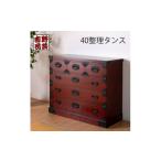家具 タンス チェスト 職人の技術を感じる伝統