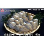 干物 DN112 おかむら 特製 山陰 活かれい